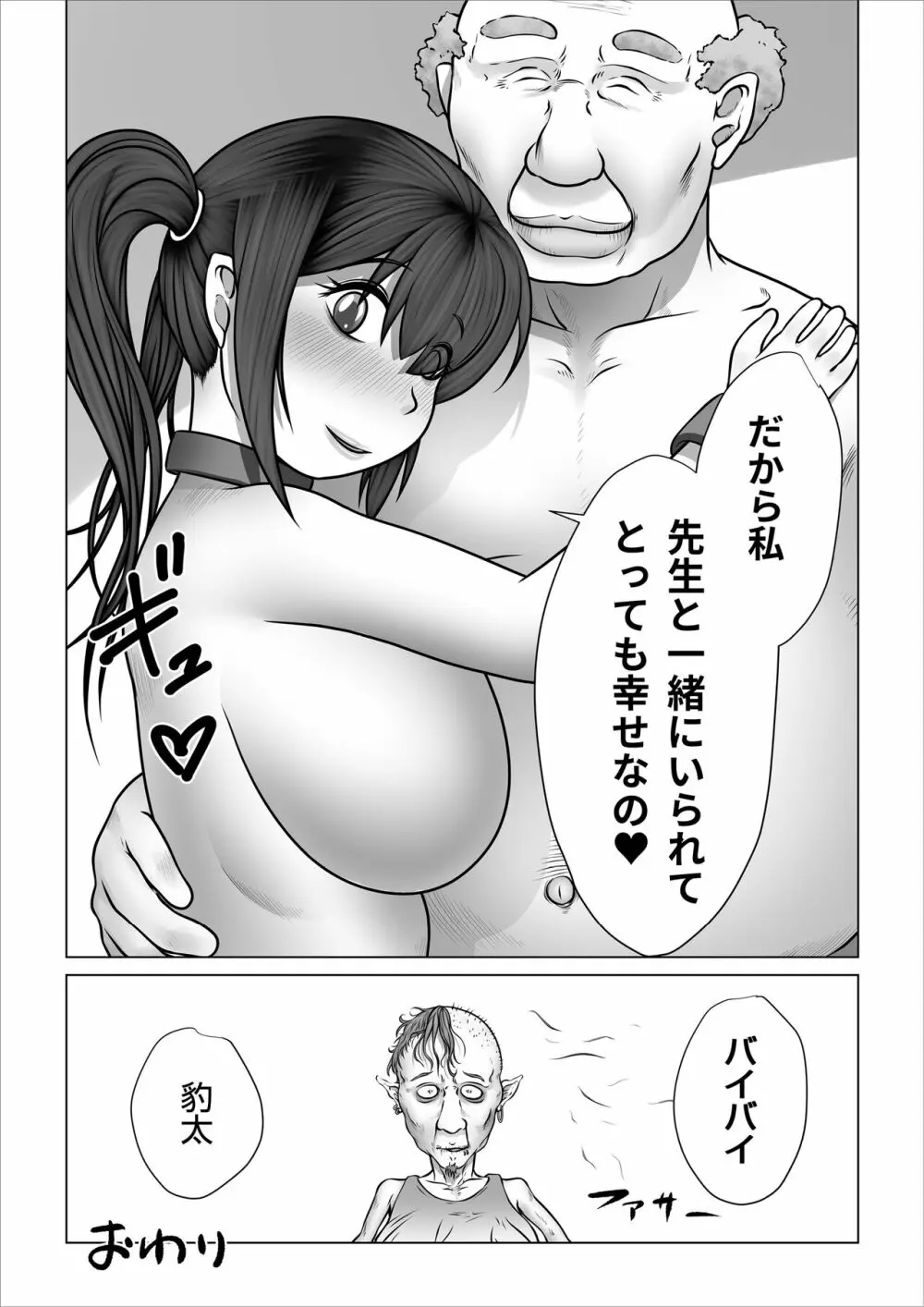 ストレンジスクール 〜レイカ寝取られ編〜 119ページ