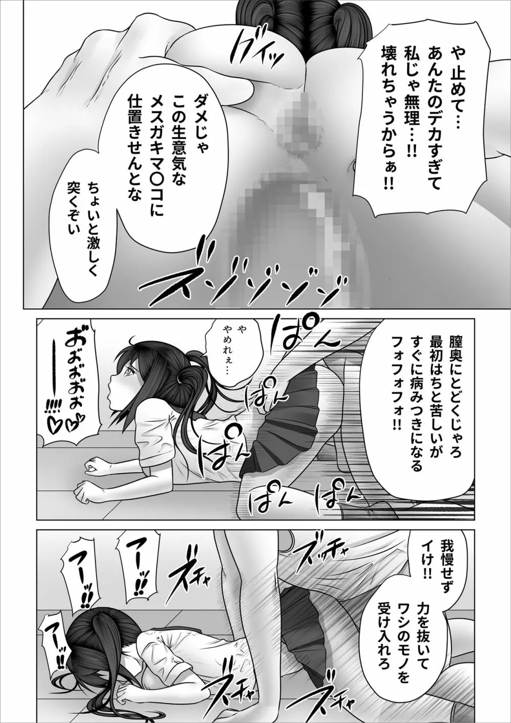 ストレンジスクール 〜レイカ寝取られ編〜 41ページ