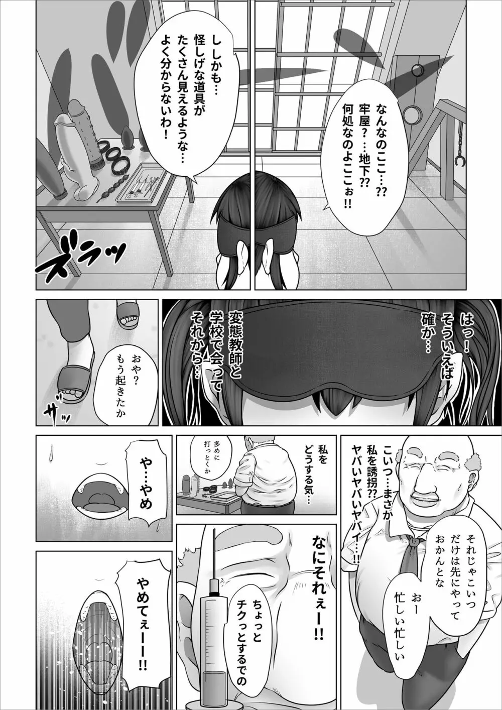ストレンジスクール 〜レイカ寝取られ編〜 47ページ