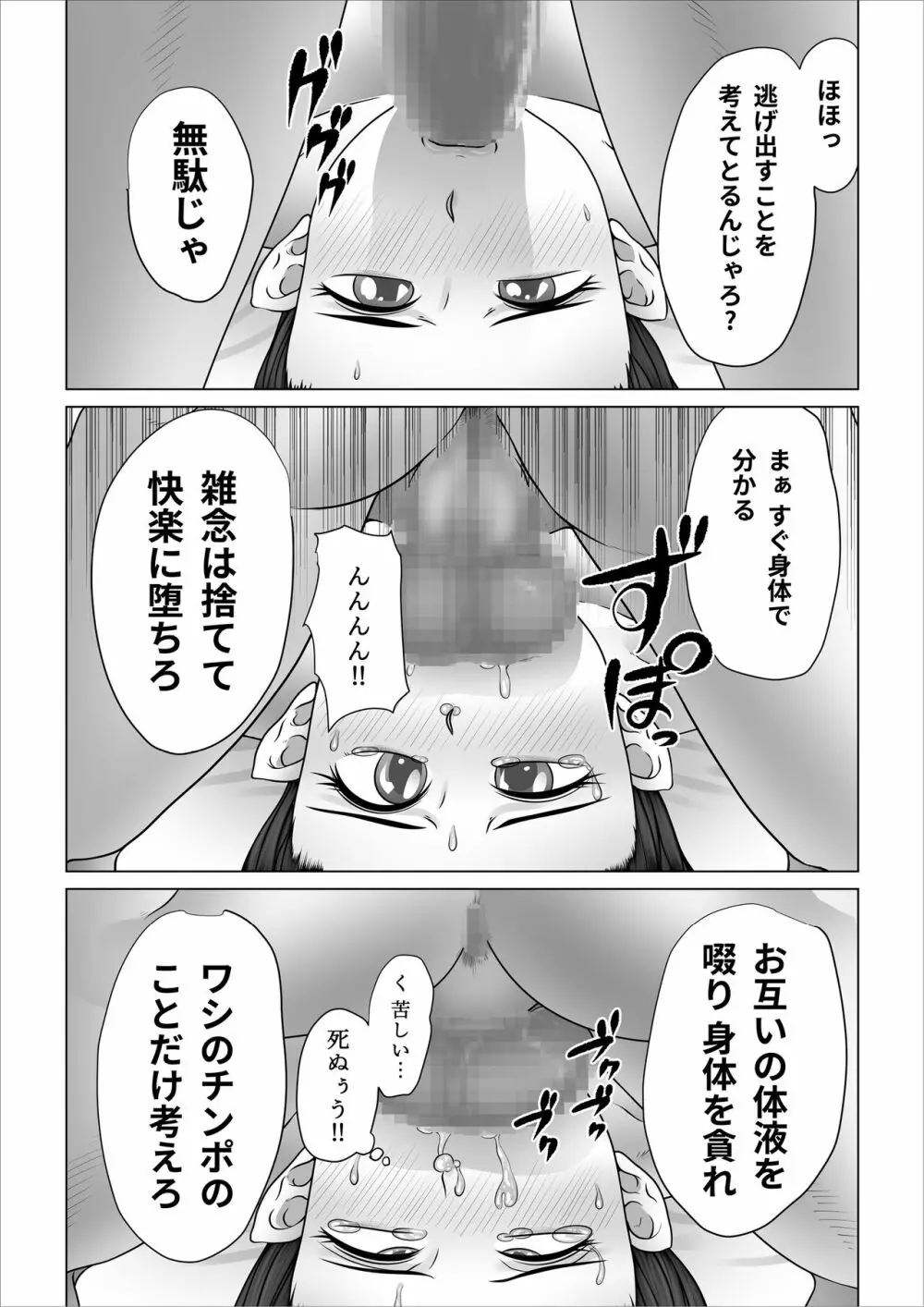 ストレンジスクール 〜レイカ寝取られ編〜 71ページ
