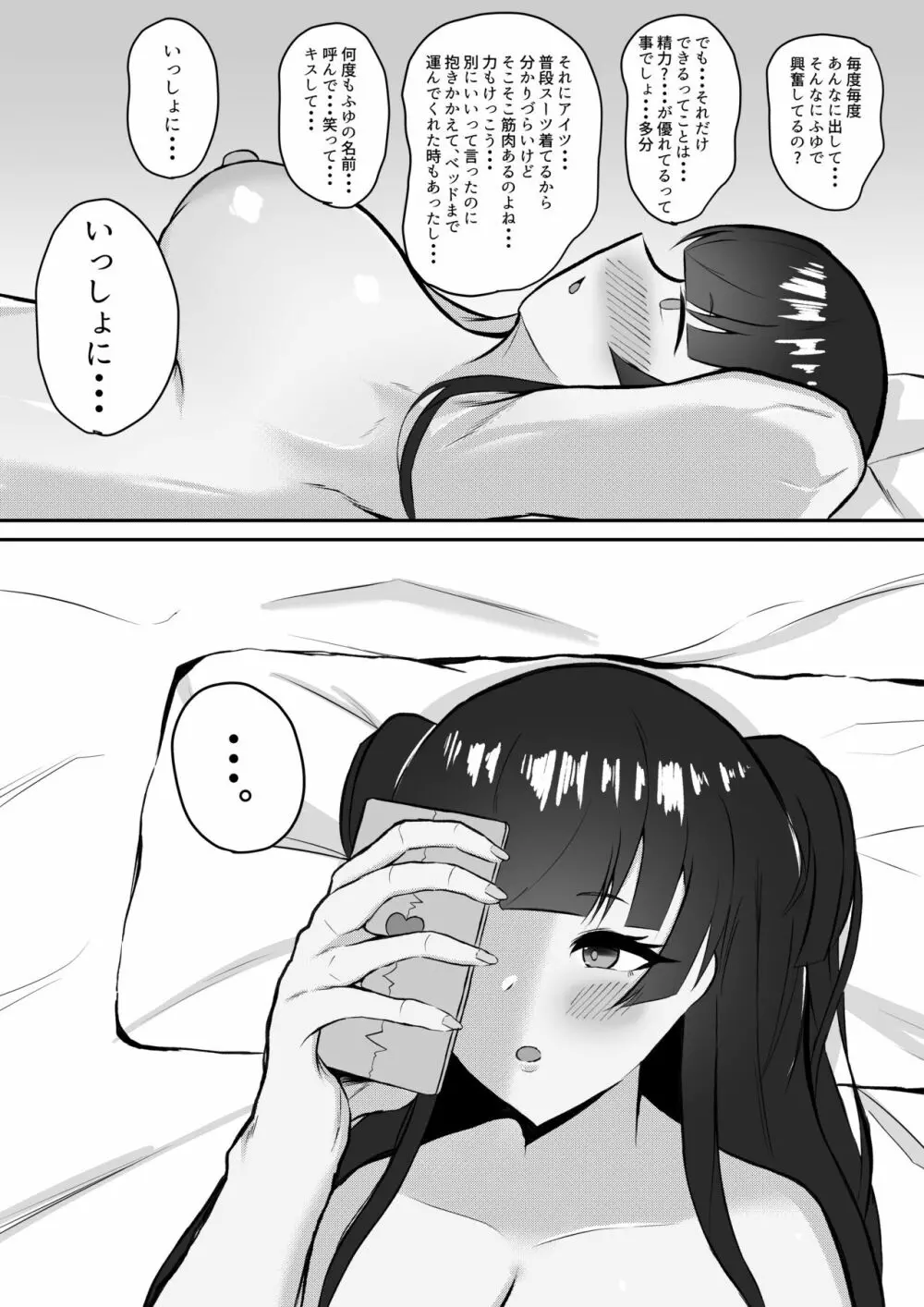 むっつり冬優子ちゃんとイチャイチャする話 22ページ