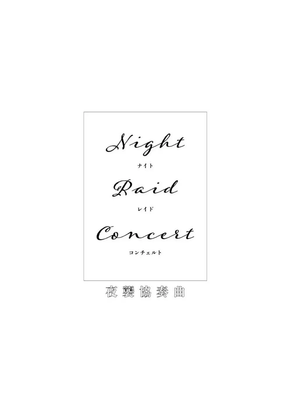 Night raid concert 3ページ