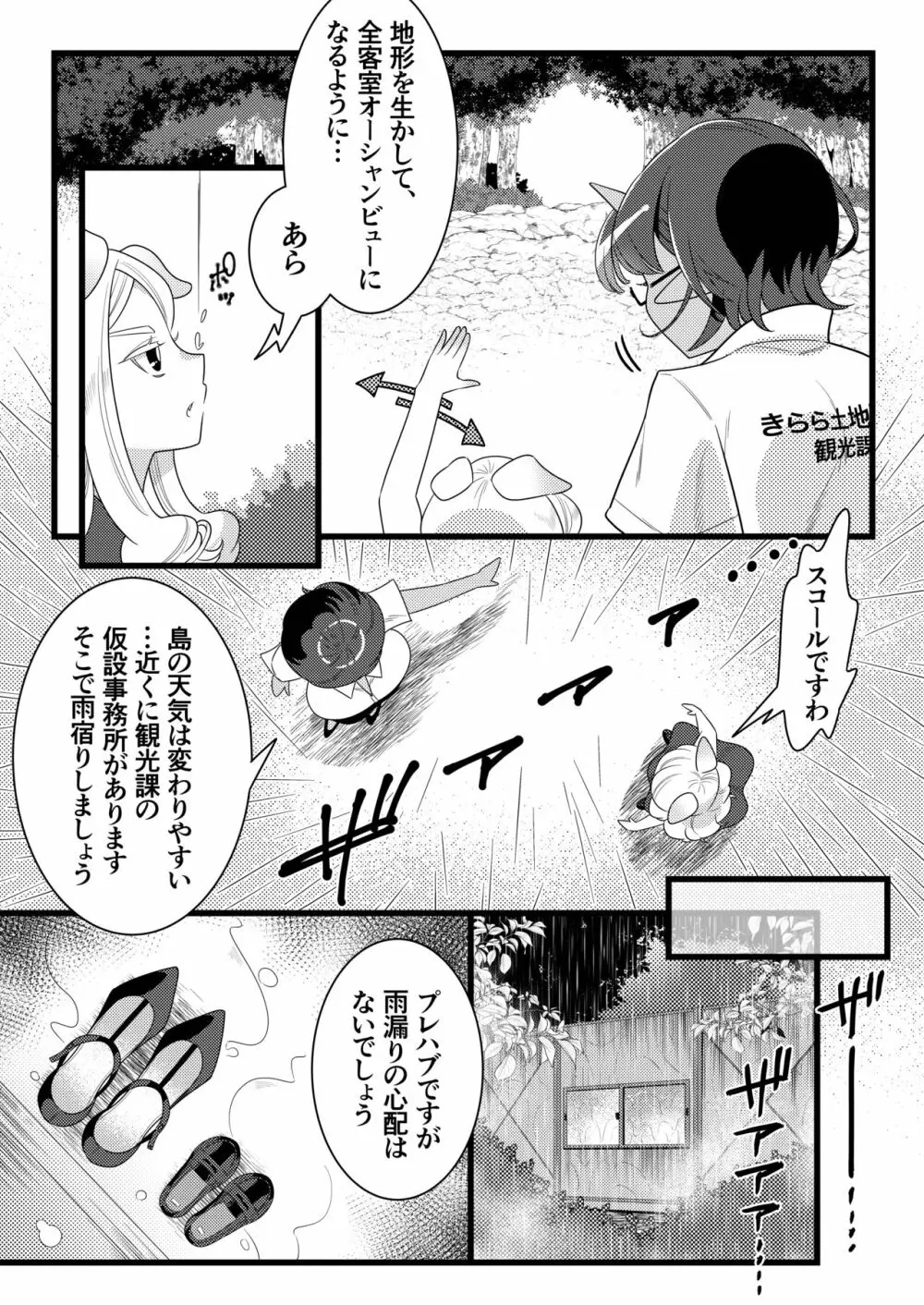 ふたなり鬼と恋するケモノ 11ページ