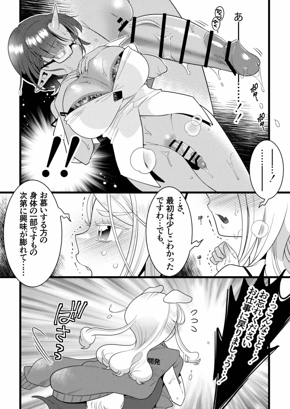 ふたなり鬼と恋するケモノ 14ページ