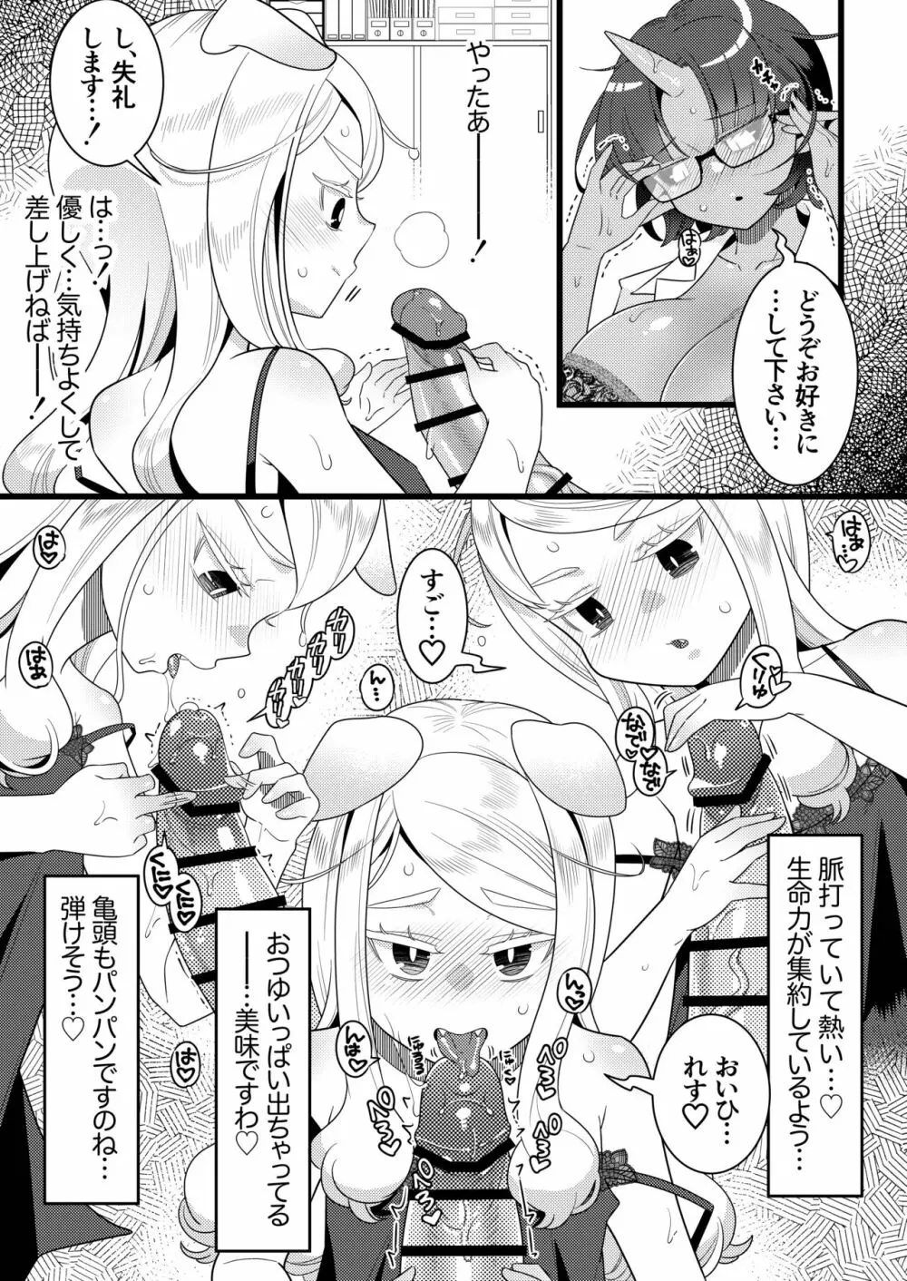 ふたなり鬼と恋するケモノ 18ページ