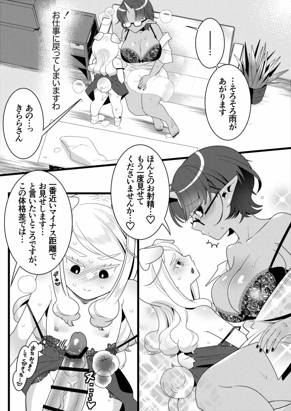 ふたなり鬼と恋するケモノ 24ページ