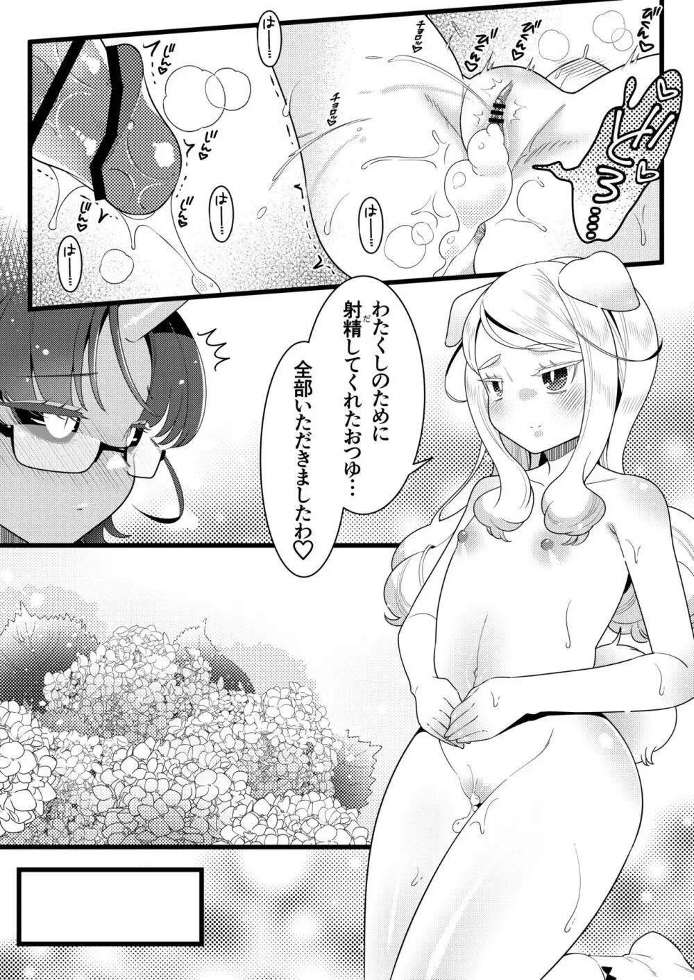 ふたなり鬼と恋するケモノ 33ページ