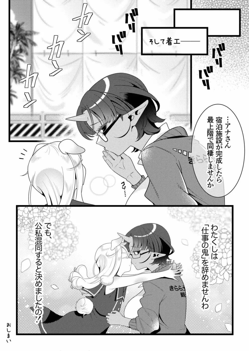 ふたなり鬼と恋するケモノ 34ページ