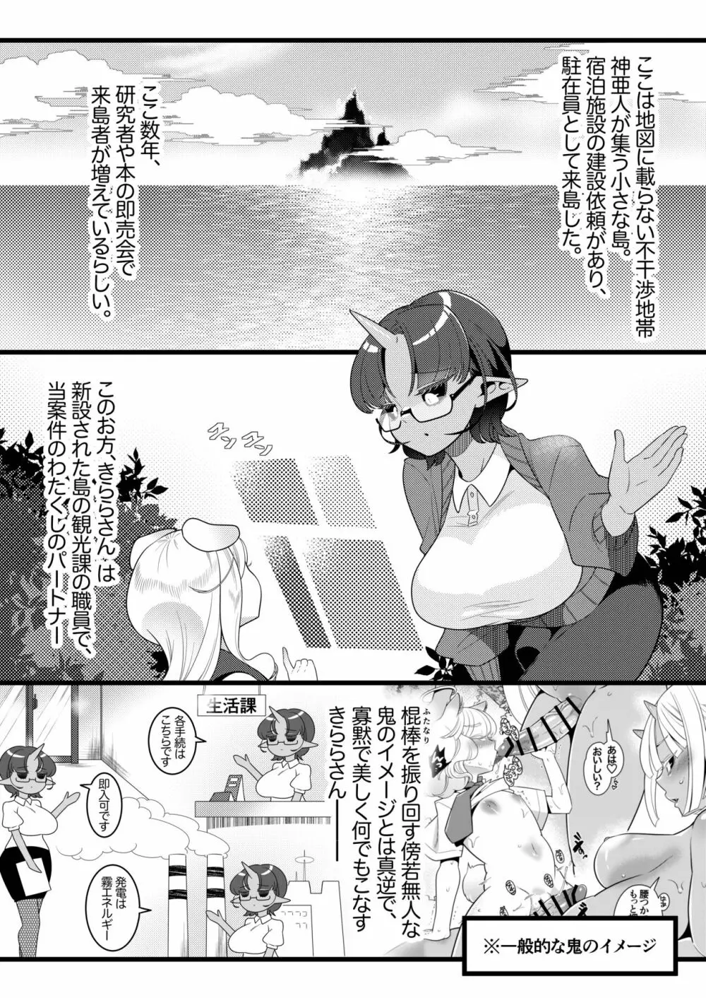ふたなり鬼と恋するケモノ 7ページ