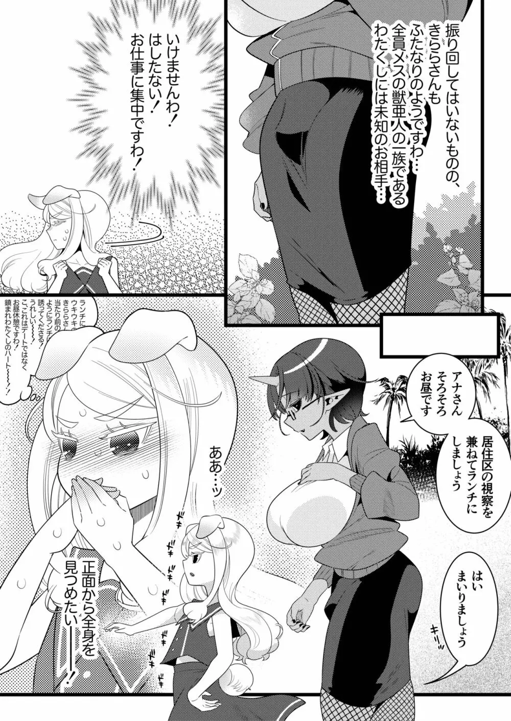 ふたなり鬼と恋するケモノ 8ページ