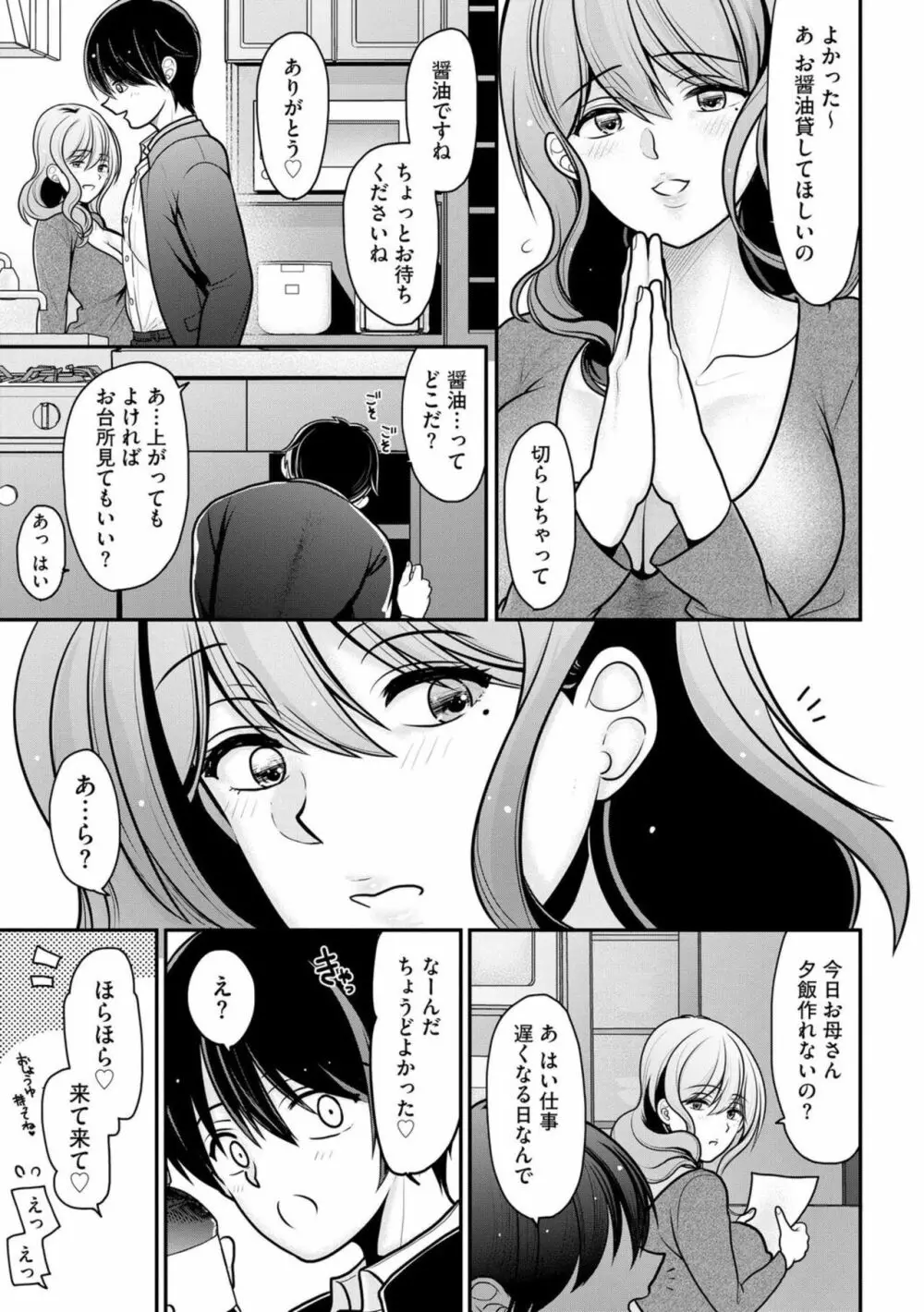 俺が人妻に童貞を奪われた理由 〜ネトラレ妻と初めてのセックス〜【第1話】 9ページ