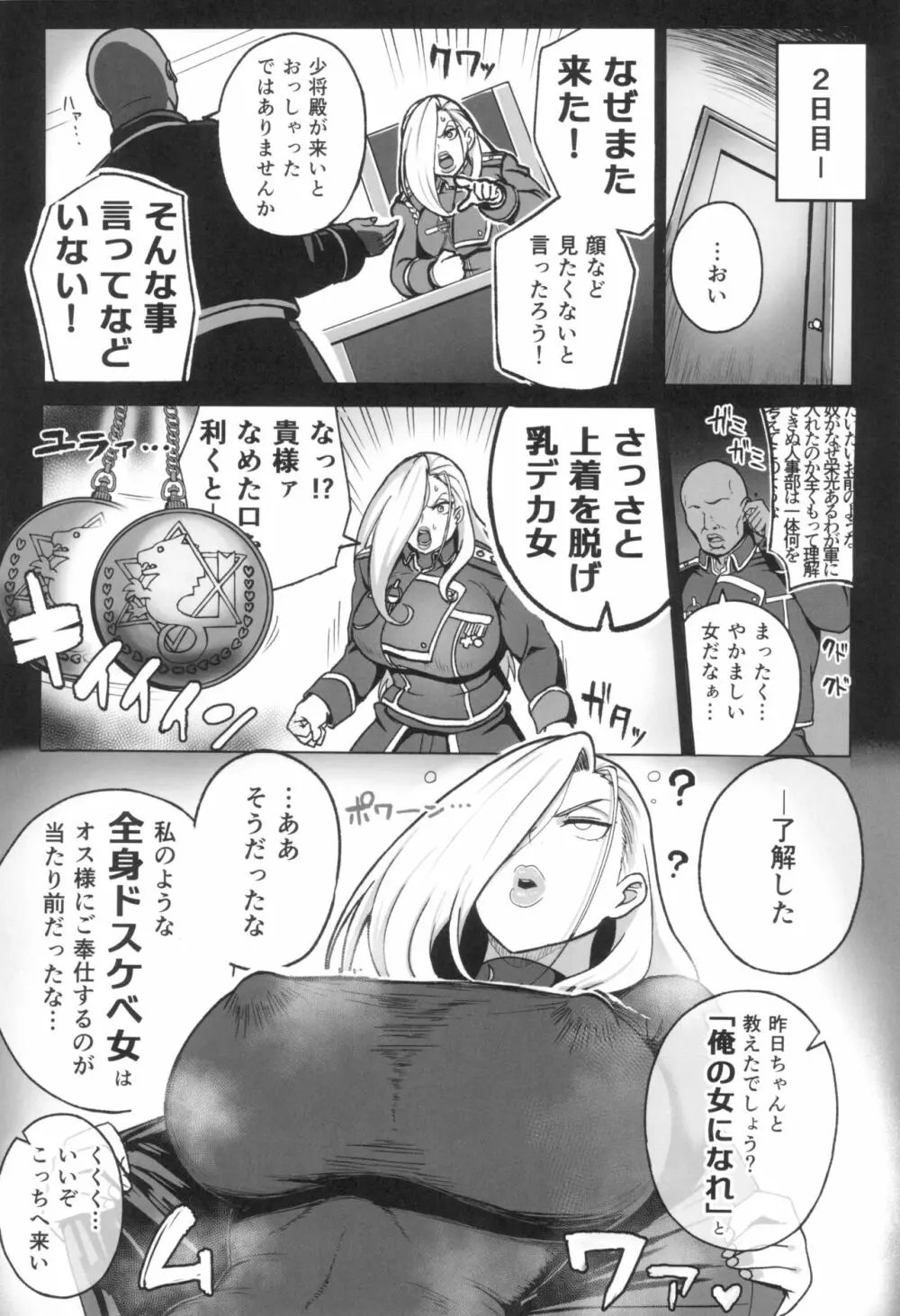 熟女将軍VS●●の錬金術師 9ページ