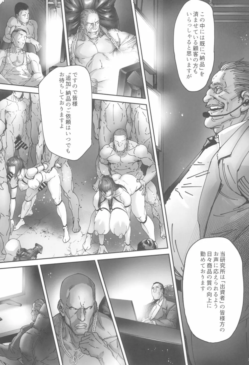 乳辱の檻 ～人妻捜査官・アツコ～弐 13ページ