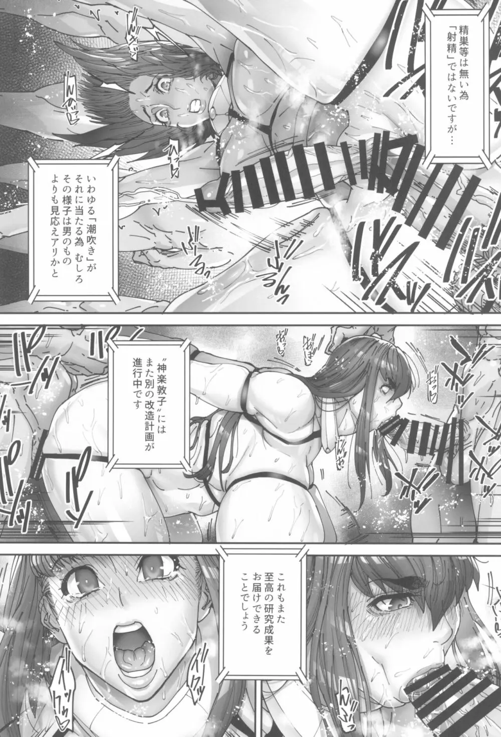 乳辱の檻 ～人妻捜査官・アツコ～弐 15ページ
