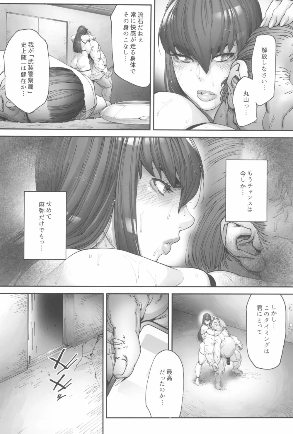乳辱の檻 ～人妻捜査官・アツコ～弐 42ページ