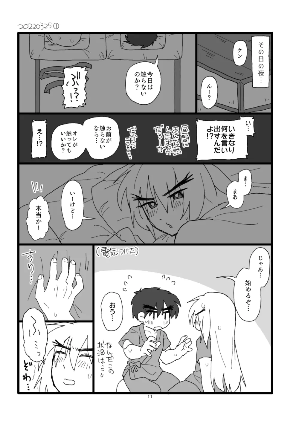 こぶしキッス 10ページ