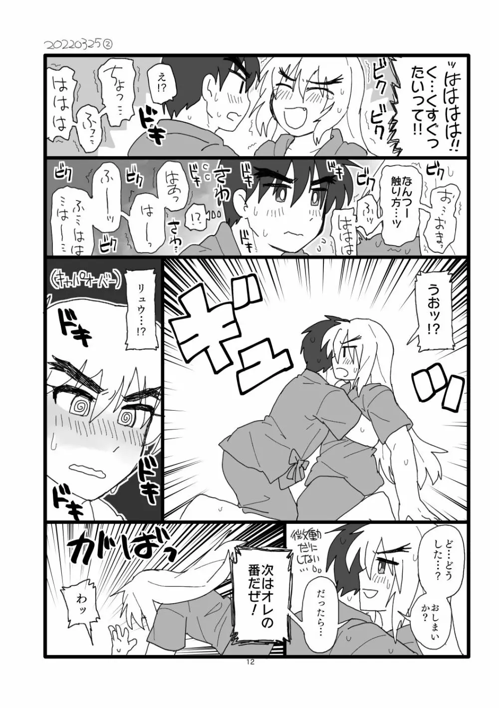 こぶしキッス 11ページ