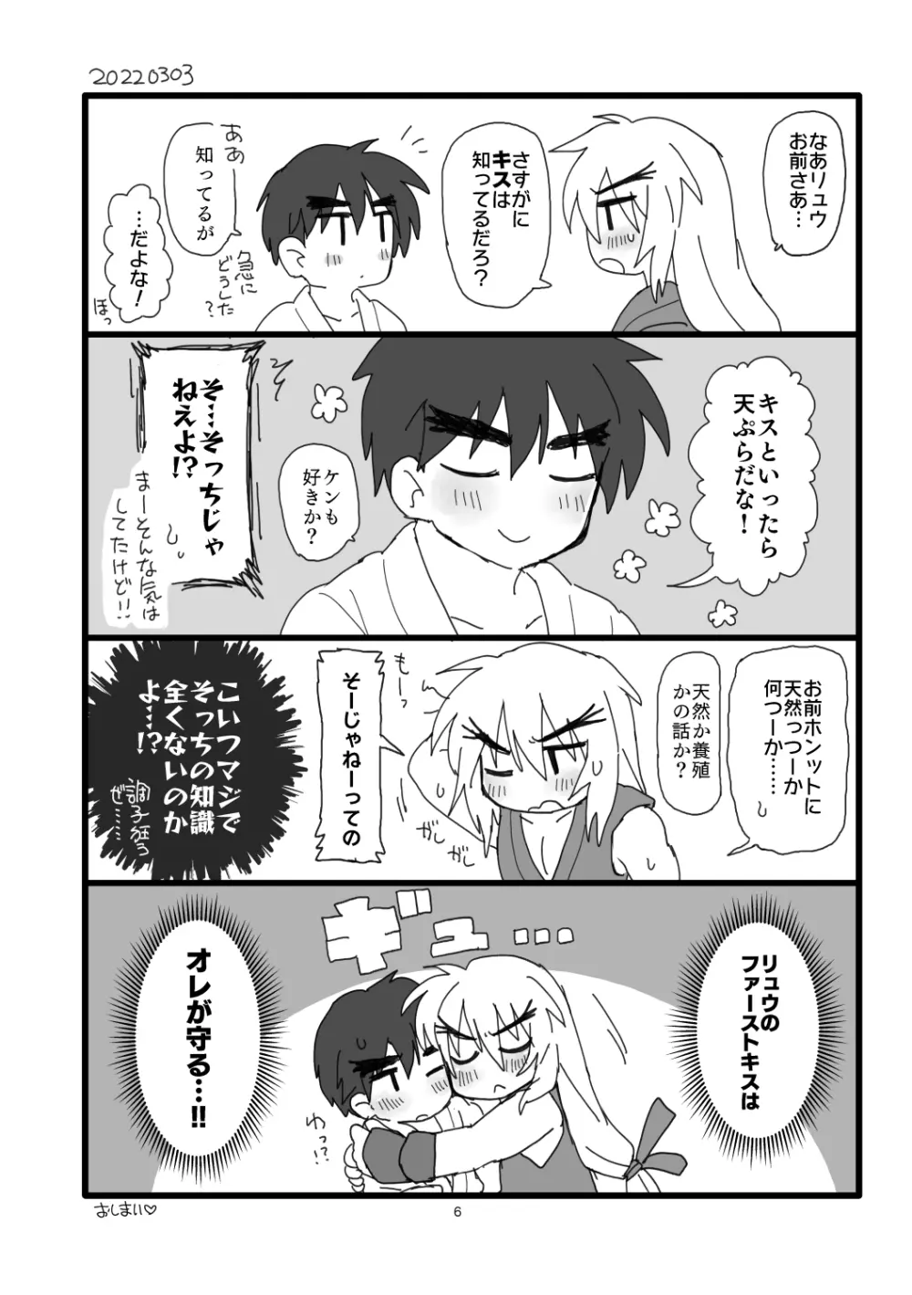 こぶしキッス 5ページ