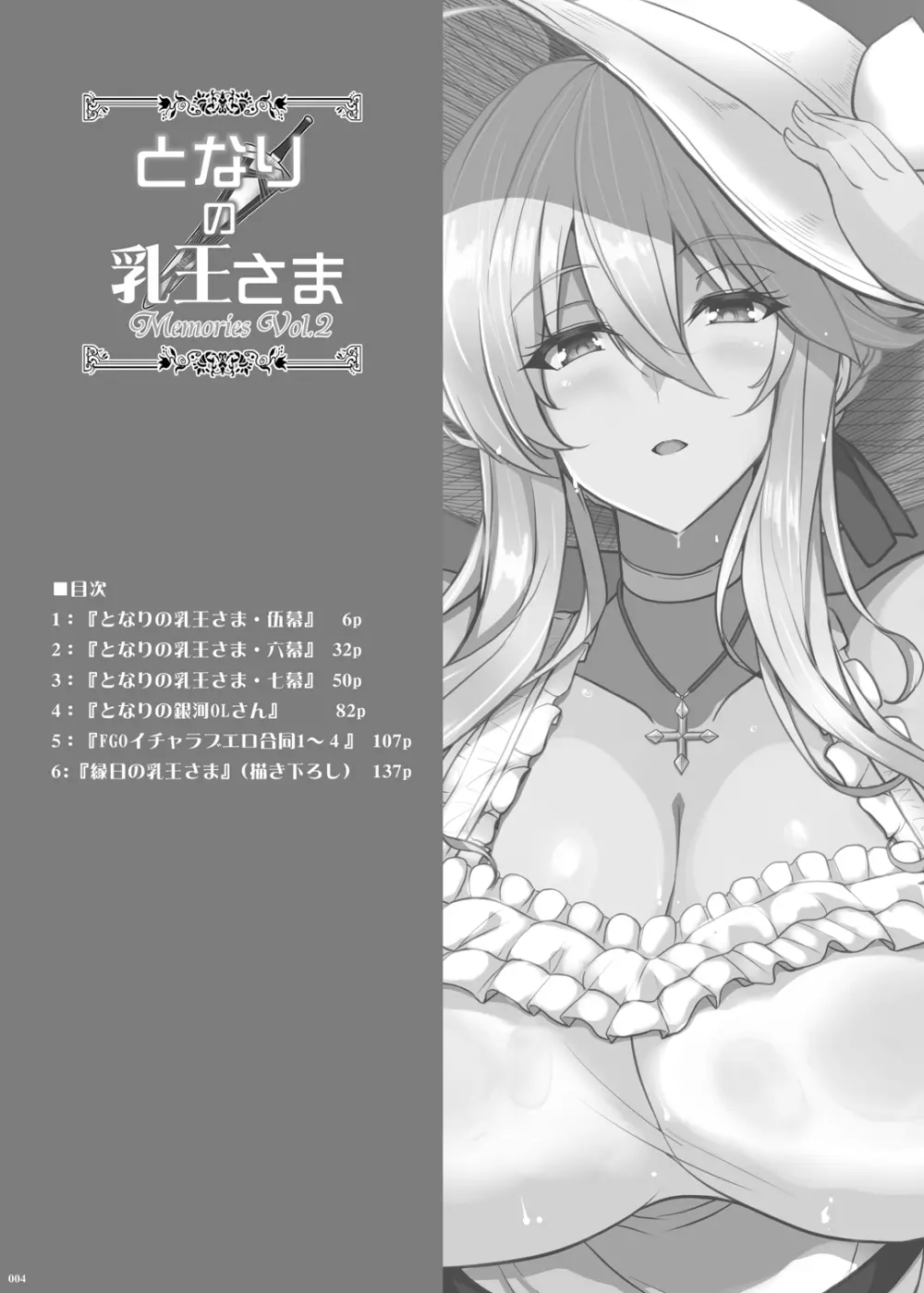 となりの乳王さまメモリーズvol.2 18ページ