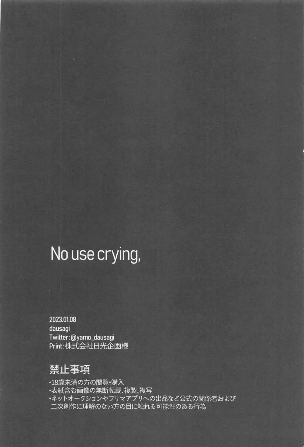 No use crying. 31ページ