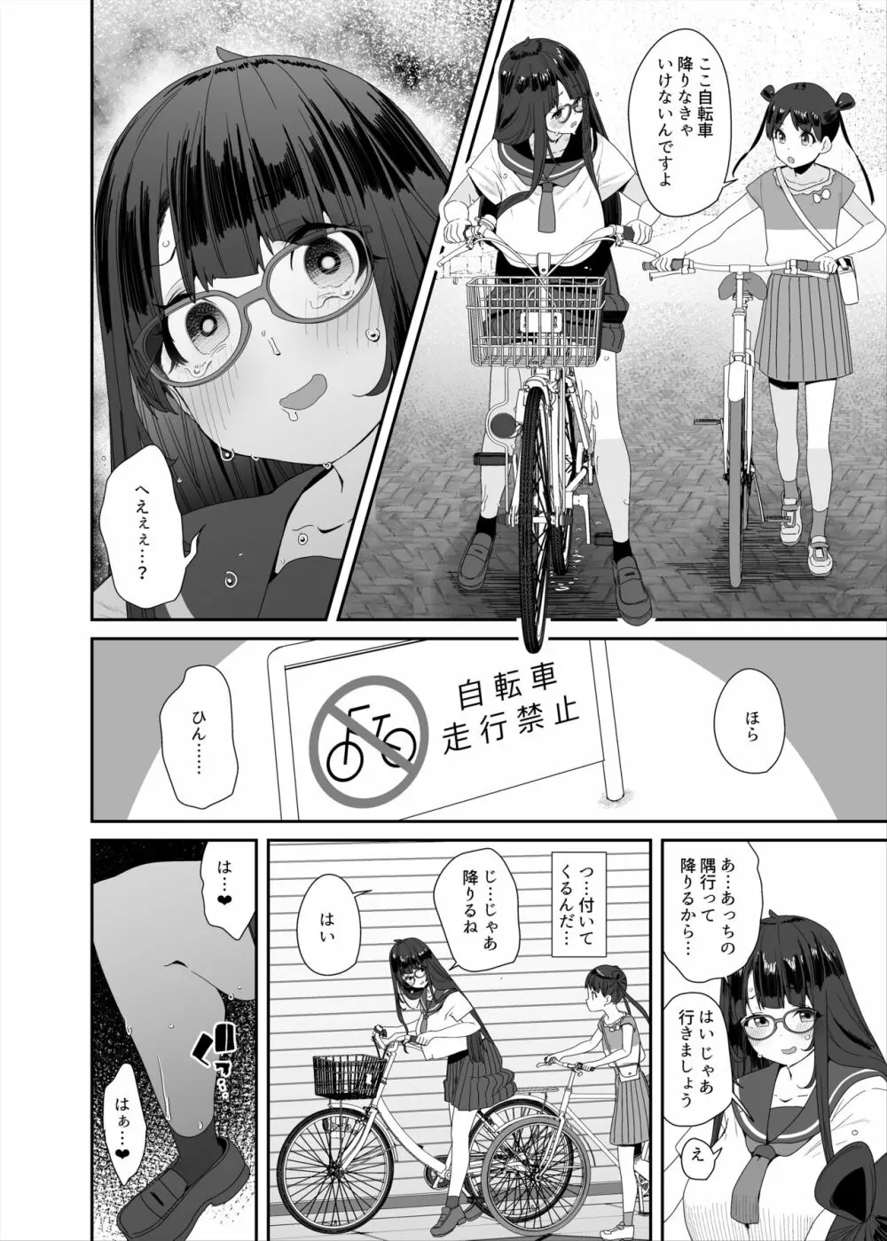 ドスケベ巨乳女子がアクX自転車でお散歩オナニーする話 37ページ