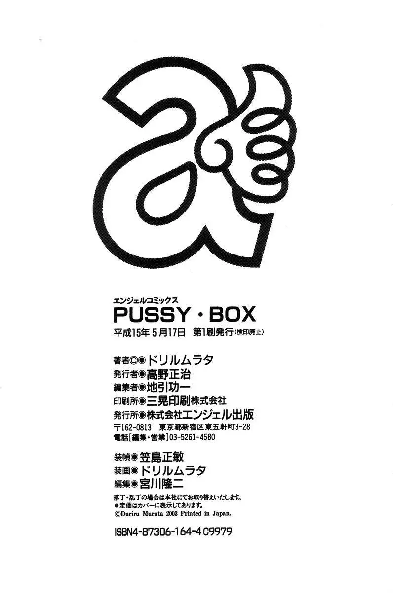 Pussy Box 190ページ