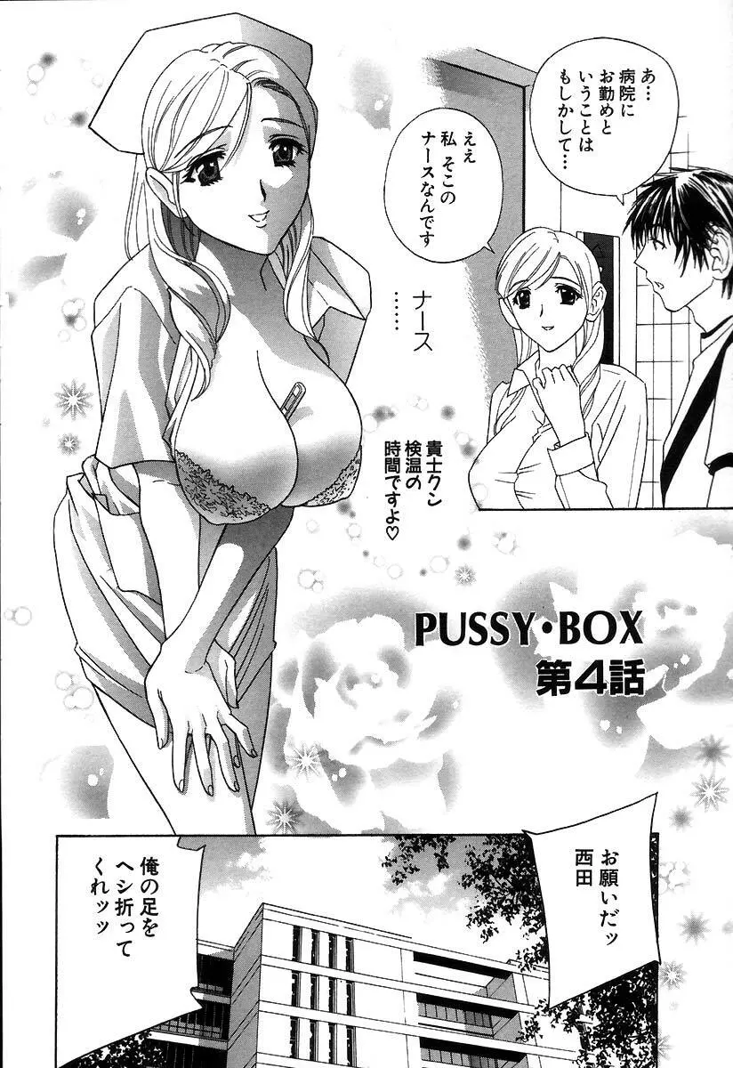 Pussy Box 80ページ