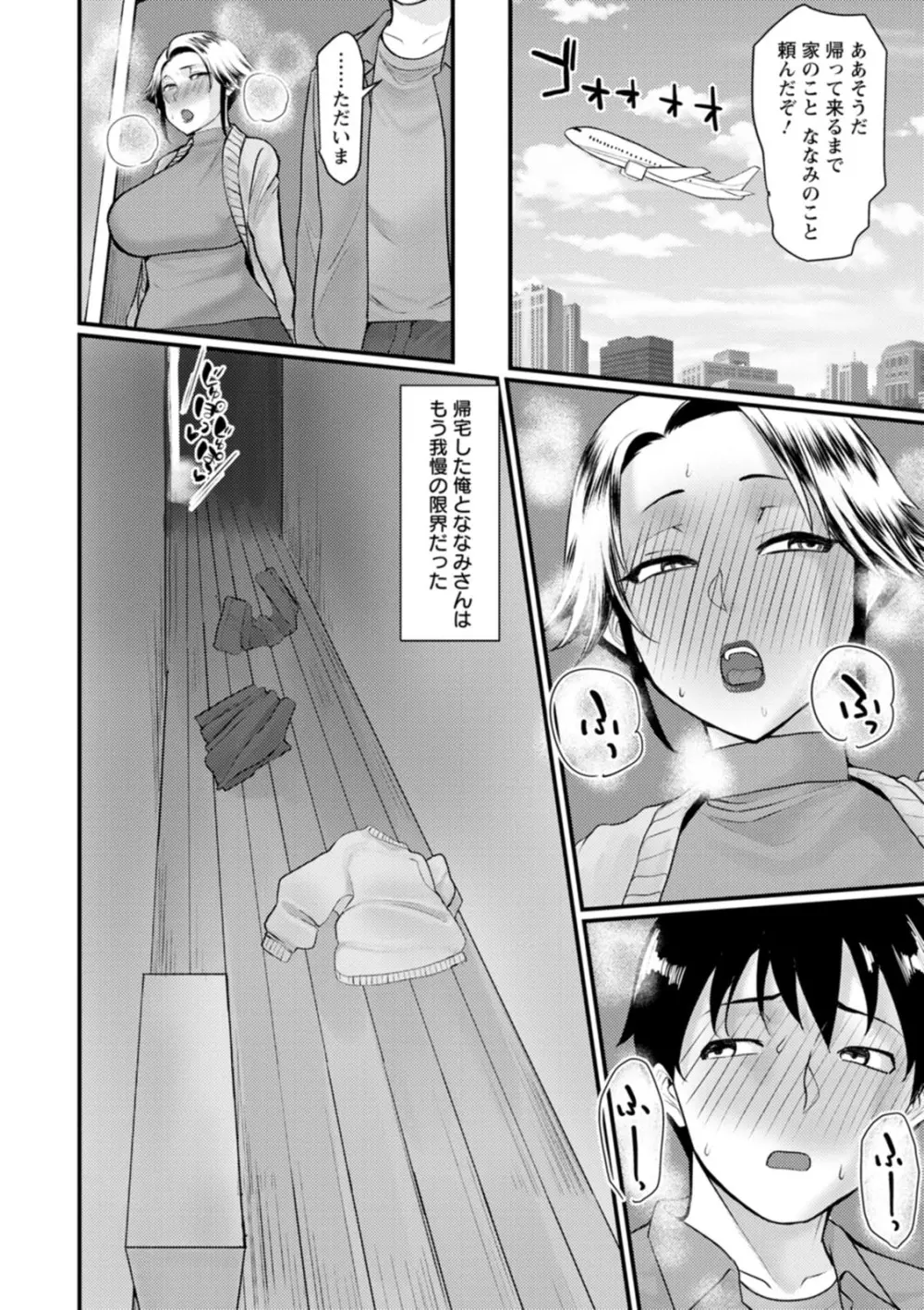 穴恋乙女 154ページ
