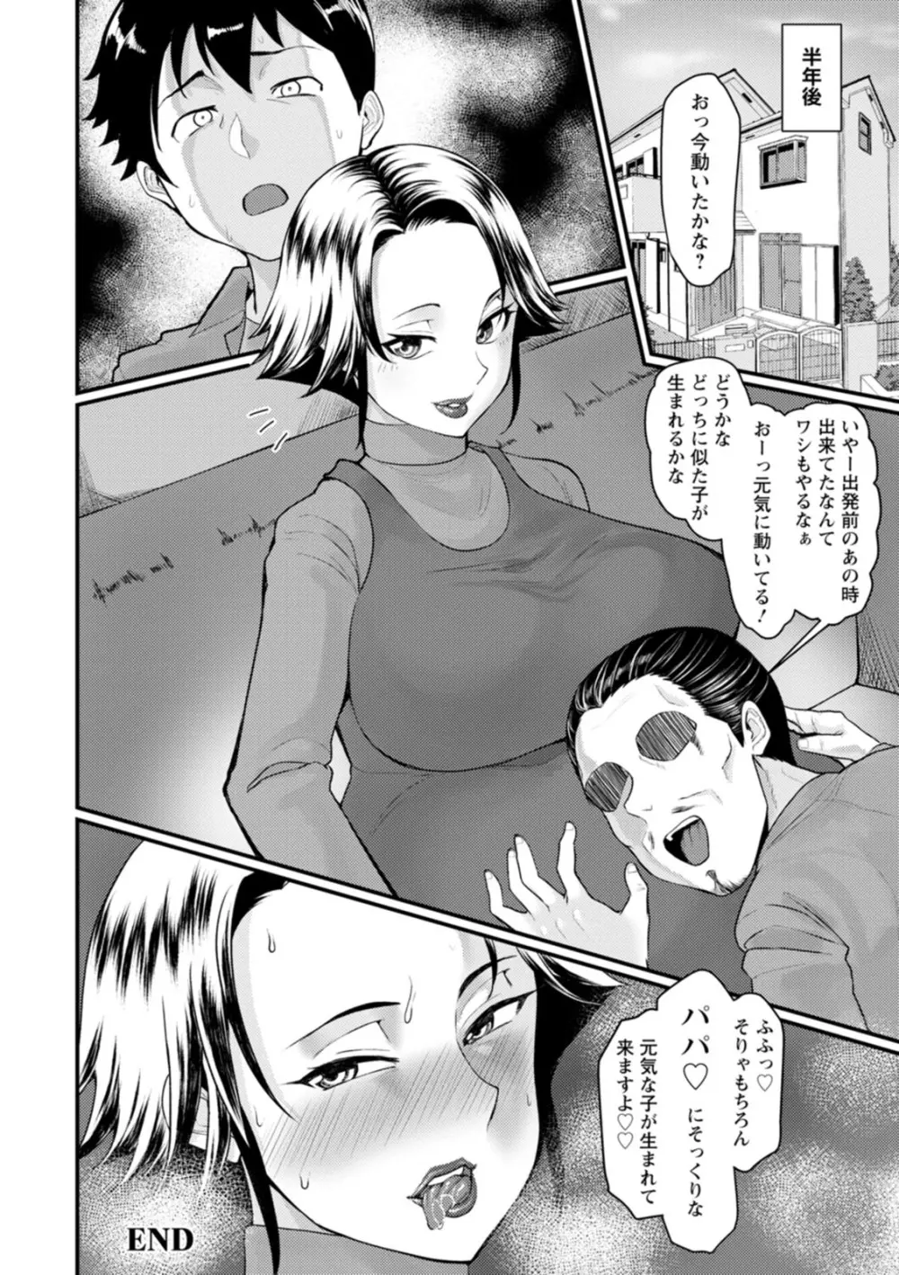 穴恋乙女 164ページ