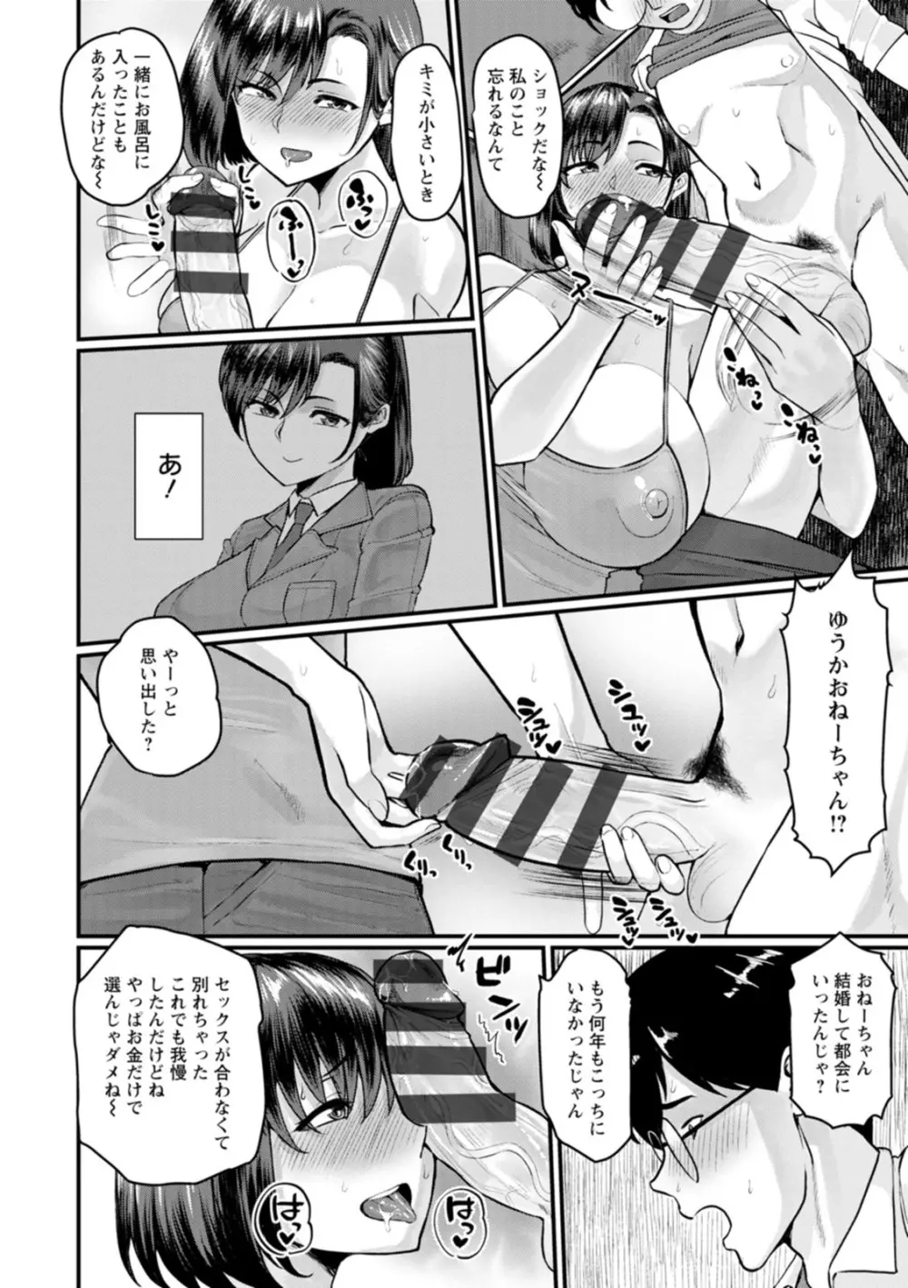 穴恋乙女 28ページ