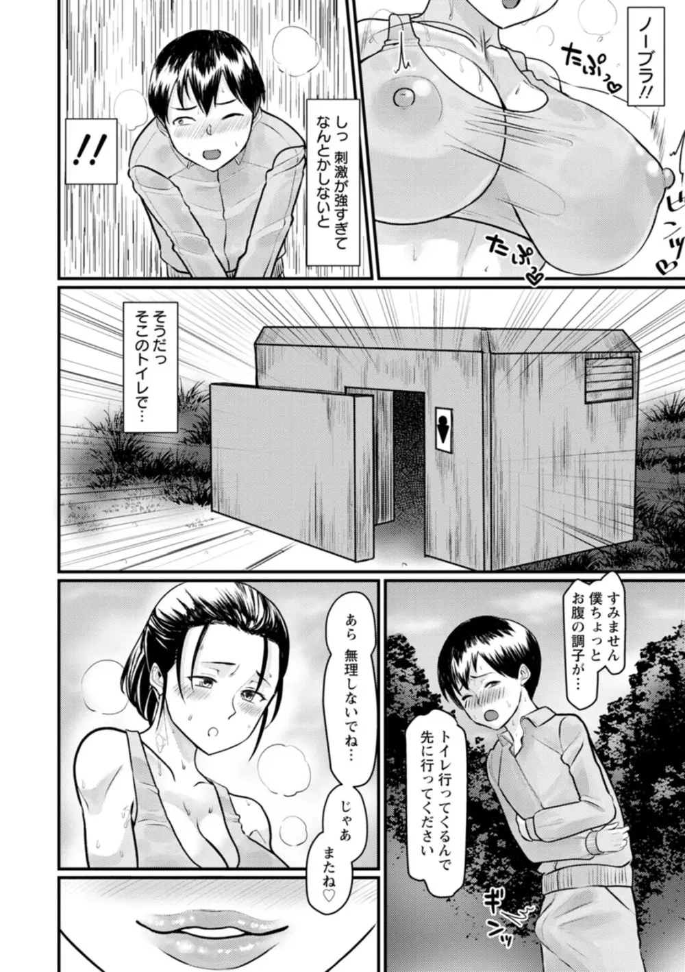 穴恋乙女 48ページ