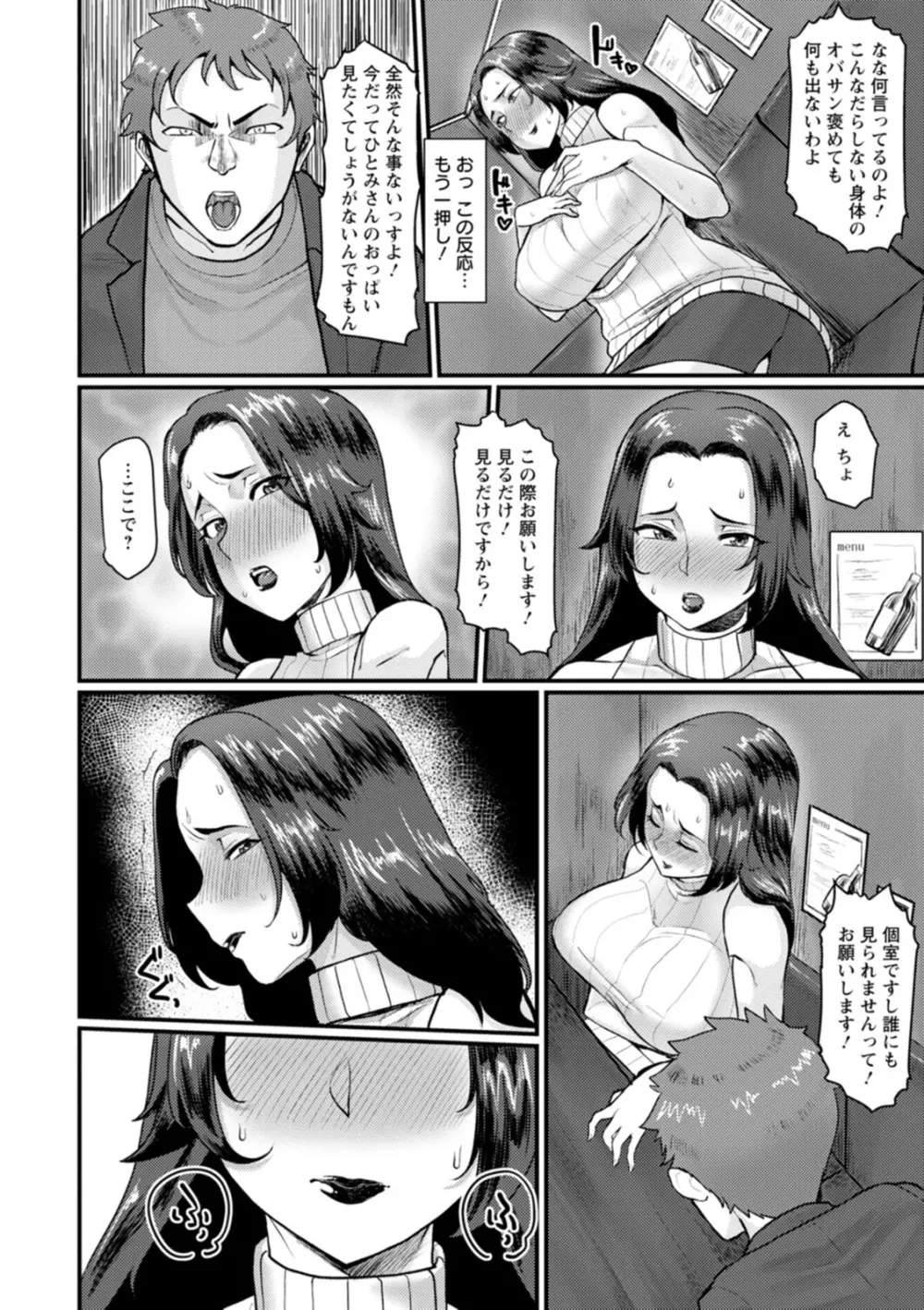穴恋乙女 68ページ