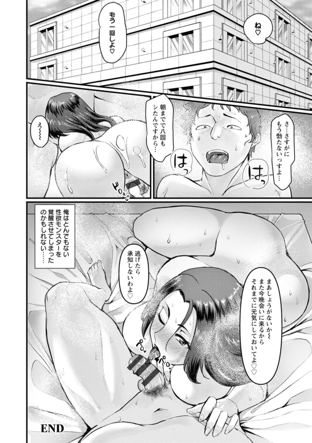 穴恋乙女 84ページ