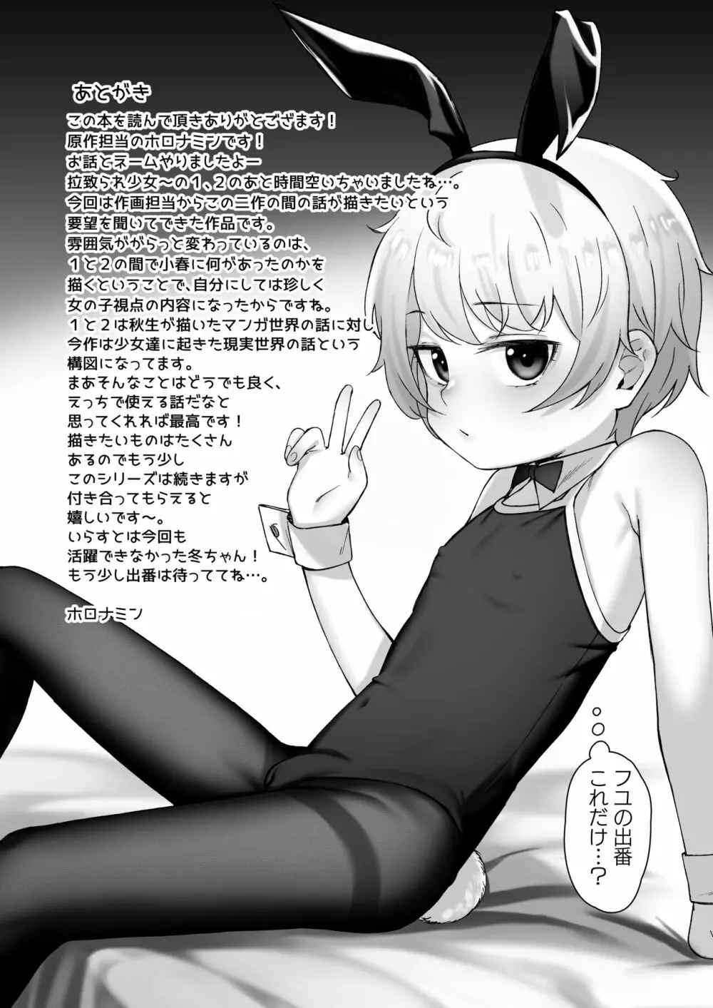 ドM少女は、マンガの中で―。 38ページ