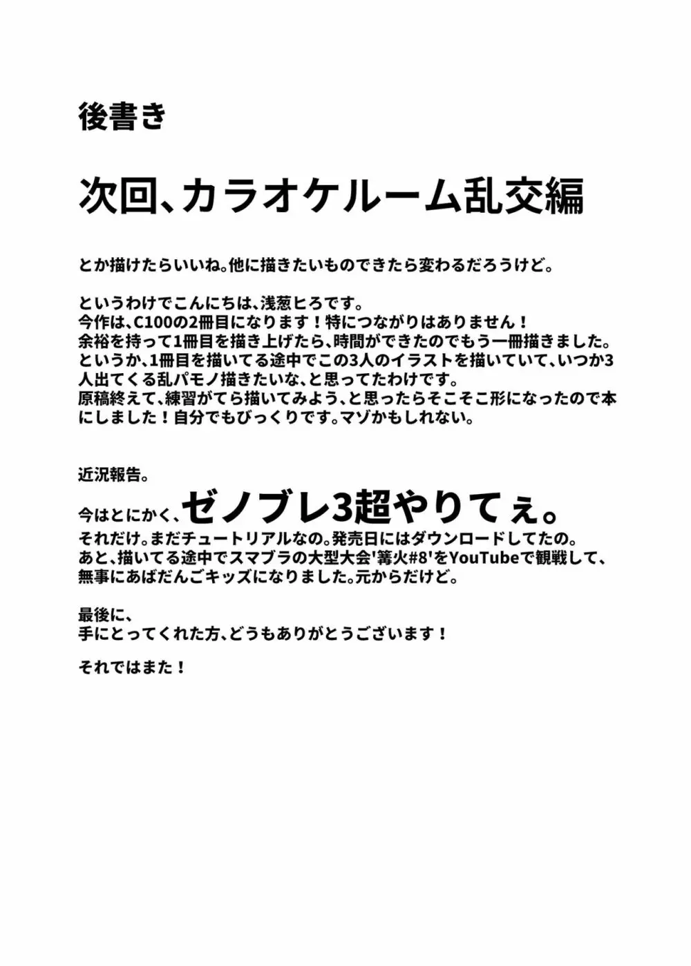 王様の言う事は絶対 18ページ