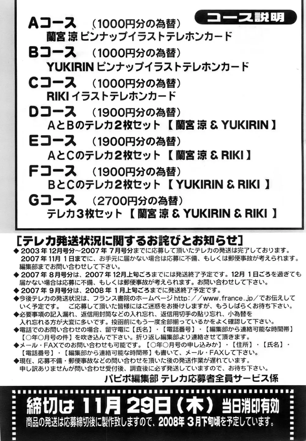 COMIC パピポ 2007年12月号 259ページ