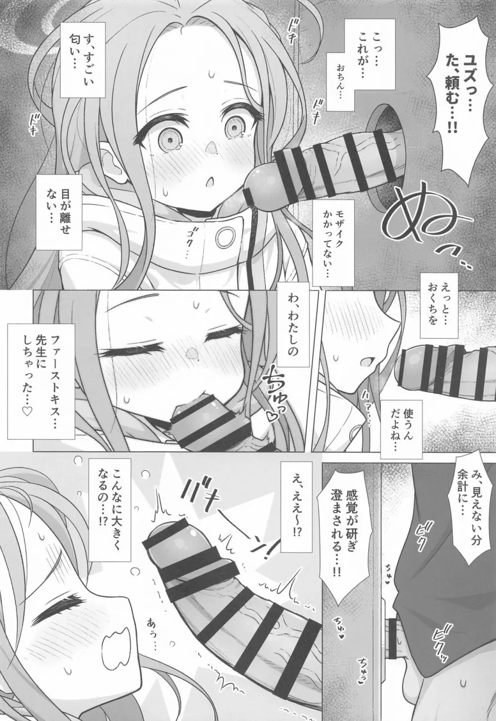 ユズアナ 7ページ