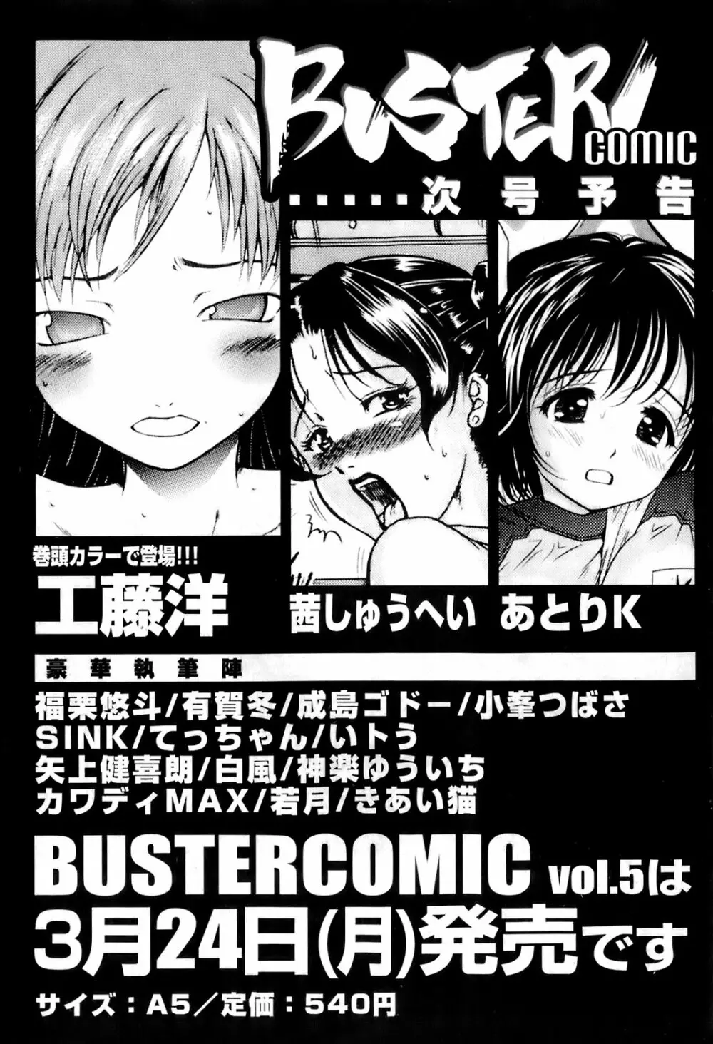 Buster Comic 4 432ページ
