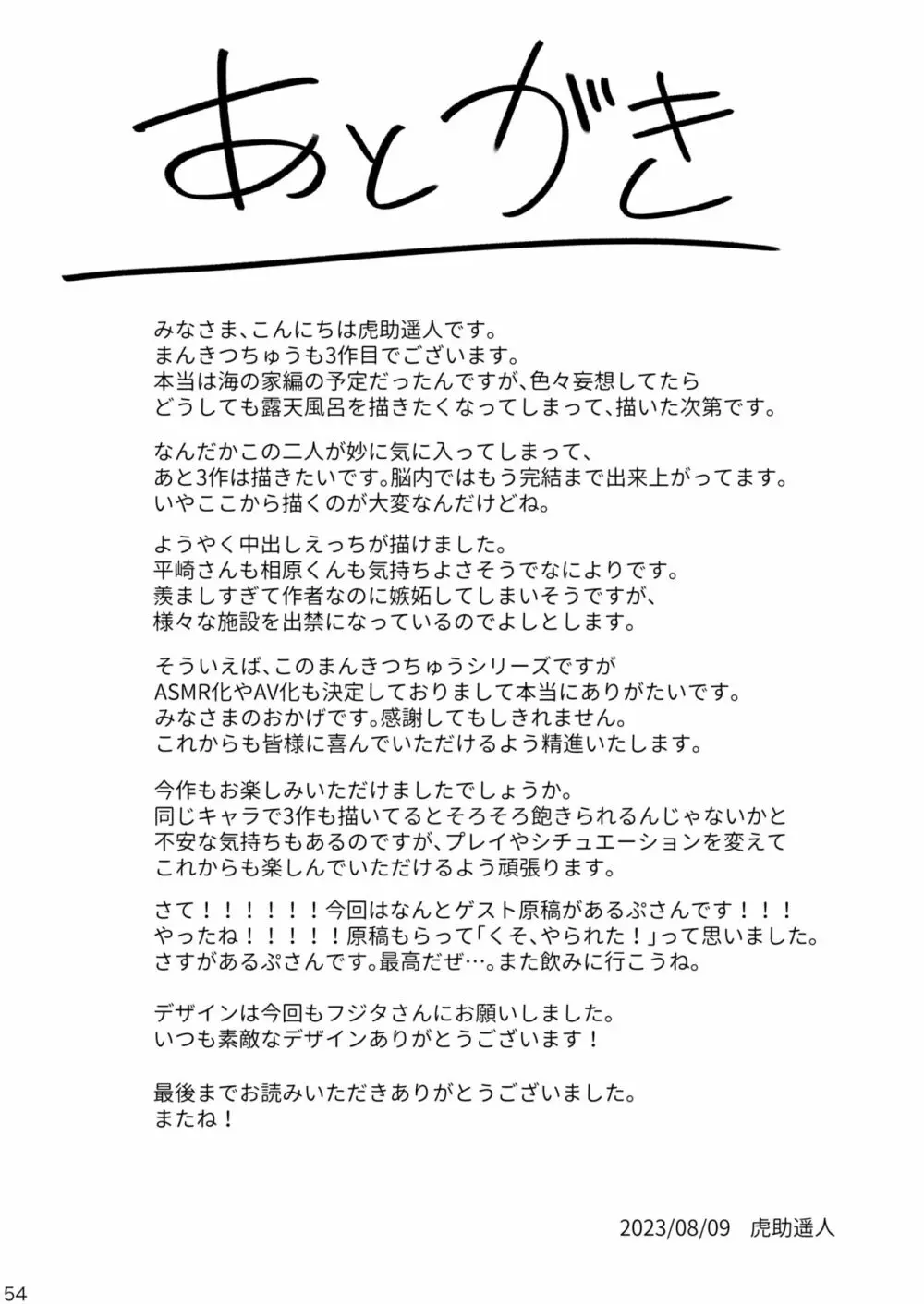 まんきつちゅう3 温泉編 53ページ