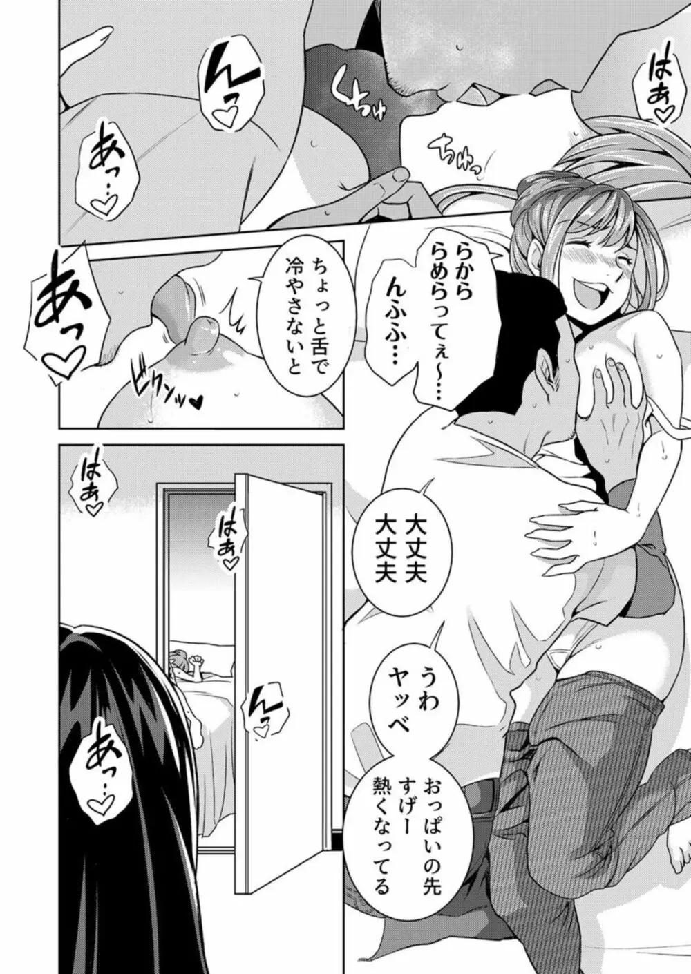 奥さんセフレが欲しいんでしょ?~合コンに誘われた人妻、お持ち帰りでヌプヌプ挿入~ 1 12ページ