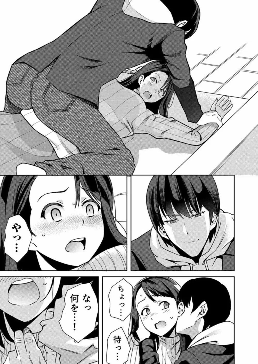 奥さんセフレが欲しいんでしょ?~合コンに誘われた人妻、お持ち帰りでヌプヌプ挿入~ 1 15ページ
