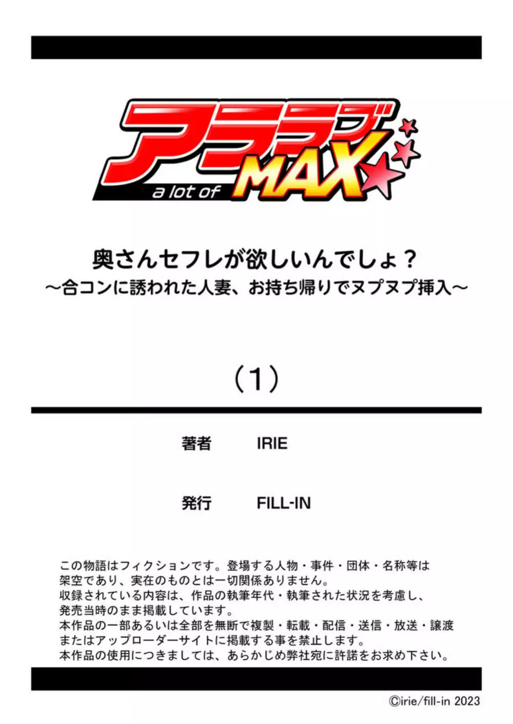 奥さんセフレが欲しいんでしょ?~合コンに誘われた人妻、お持ち帰りでヌプヌプ挿入~ 1 23ページ