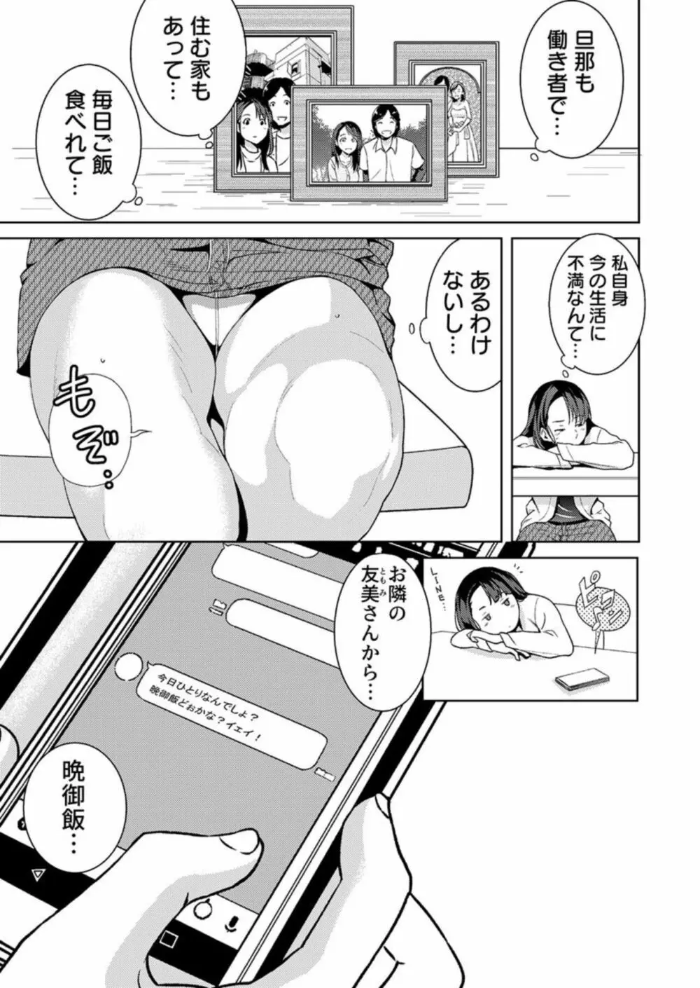 奥さんセフレが欲しいんでしょ?~合コンに誘われた人妻、お持ち帰りでヌプヌプ挿入~ 1 5ページ