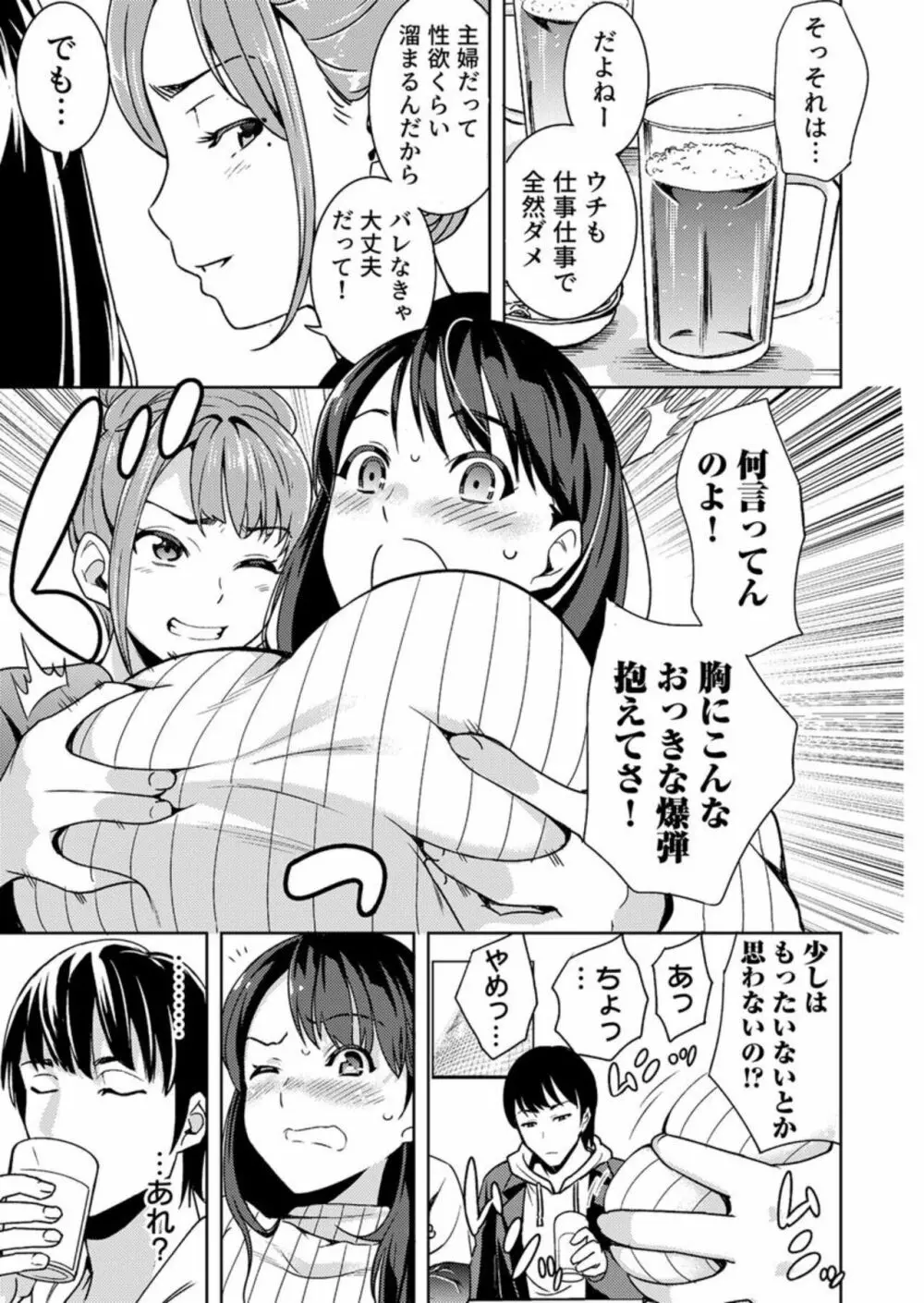奥さんセフレが欲しいんでしょ?~合コンに誘われた人妻、お持ち帰りでヌプヌプ挿入~ 1 7ページ