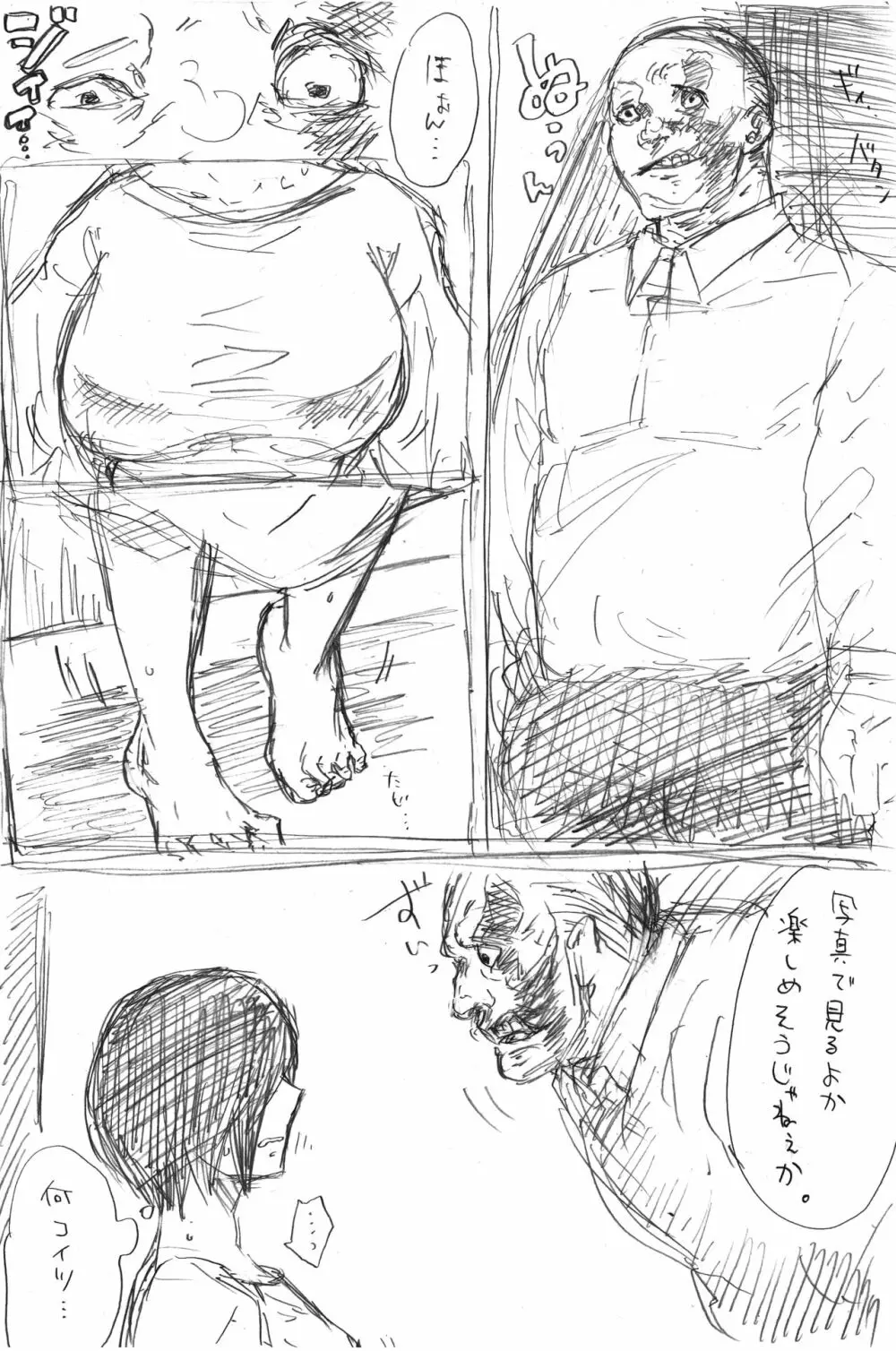 トーカちゃん囚われIF 5ページ
