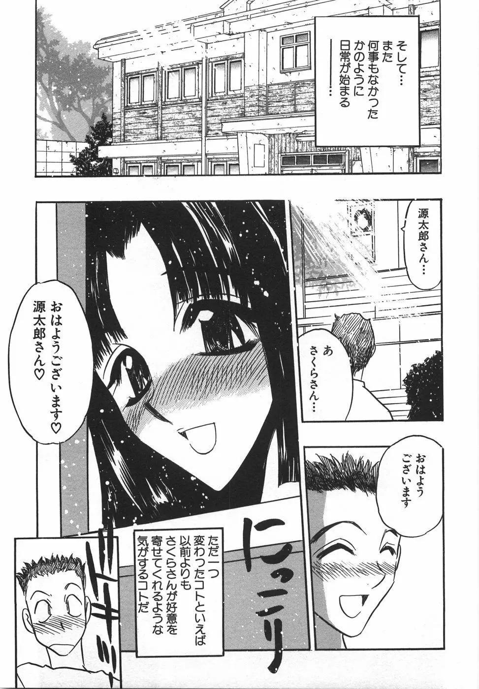 桃色カクテル 191ページ