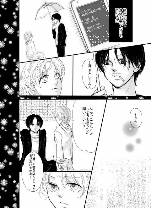 【漫画】俺は傘を持っていない。 22ページ