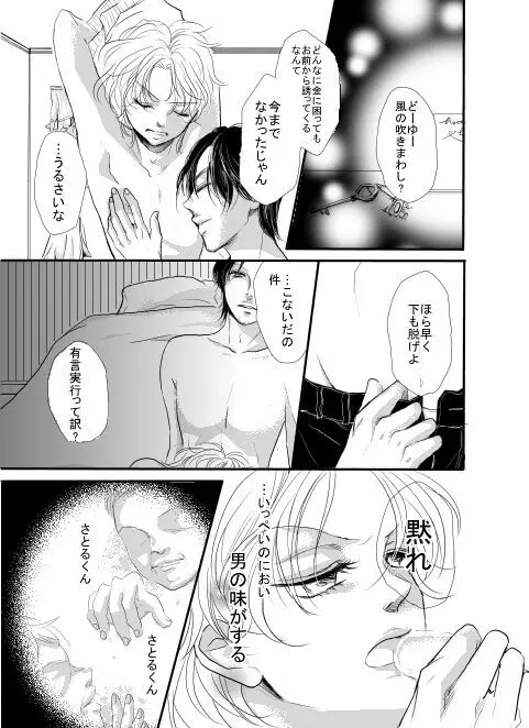 【漫画】俺は傘を持っていない。 25ページ