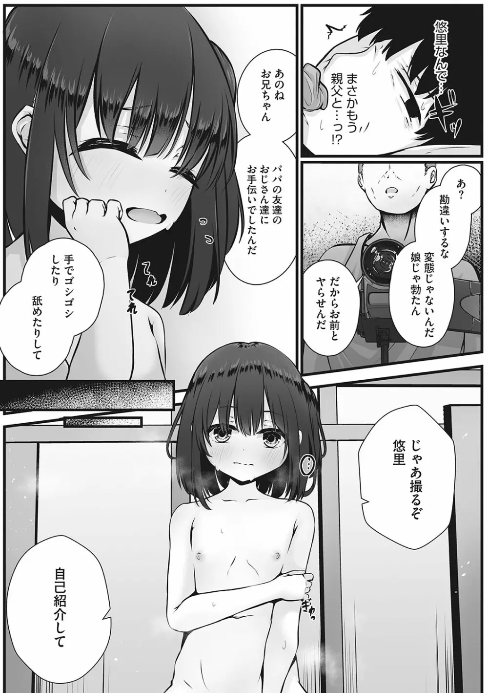 リトルガールストライク Vol.28 8ページ