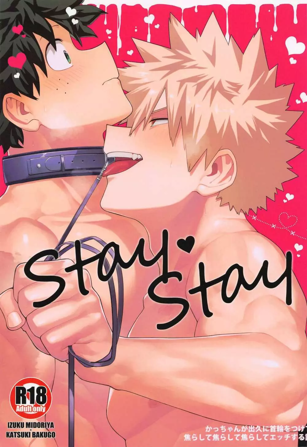 Stay♥Stay 1ページ